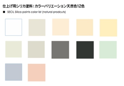 SECIL Silica12color.jpg